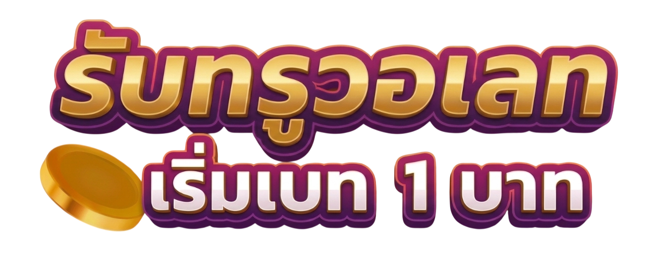 WINNER289 เกมสล็อตเว็บตรง ปั่นง่ายได้ชัวร์ ถอนไวทันใจที่สุด